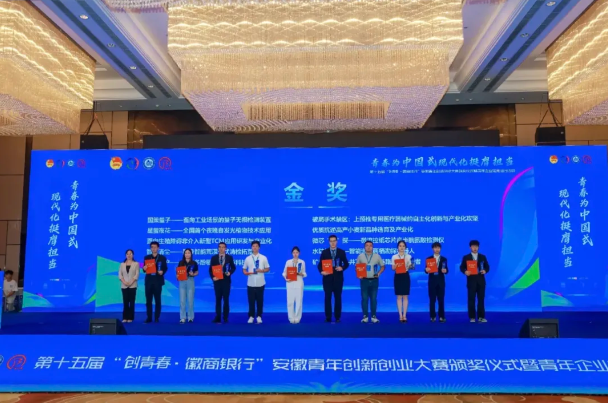 神笔生物在第15届“创青春·徽商银行”安徽青年创新创业大赛中荣获金奖